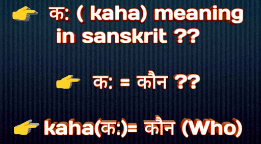 Kaha(क: का अर्थ) meaning in sanskrit| क: का अर्थ (kah ka meaning in